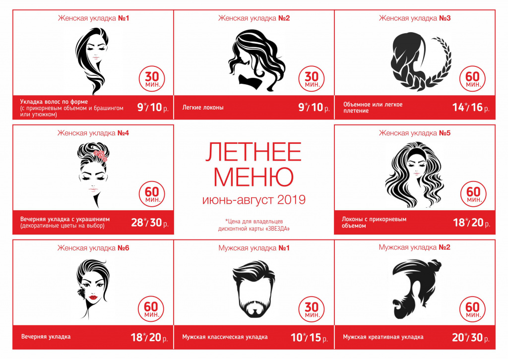 Меню Укладок 21.05.2019_02.jpg Меню Укладок 21.05.2019_02.jpg